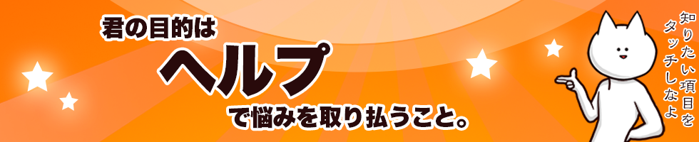 君の目的はボクを殺すこと３ Help ふんどしパレード株式会社